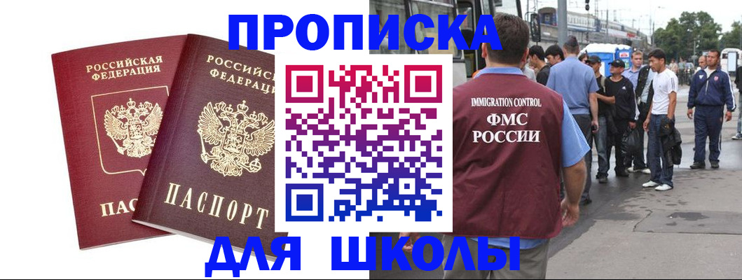 купить прописку в Саратовской области