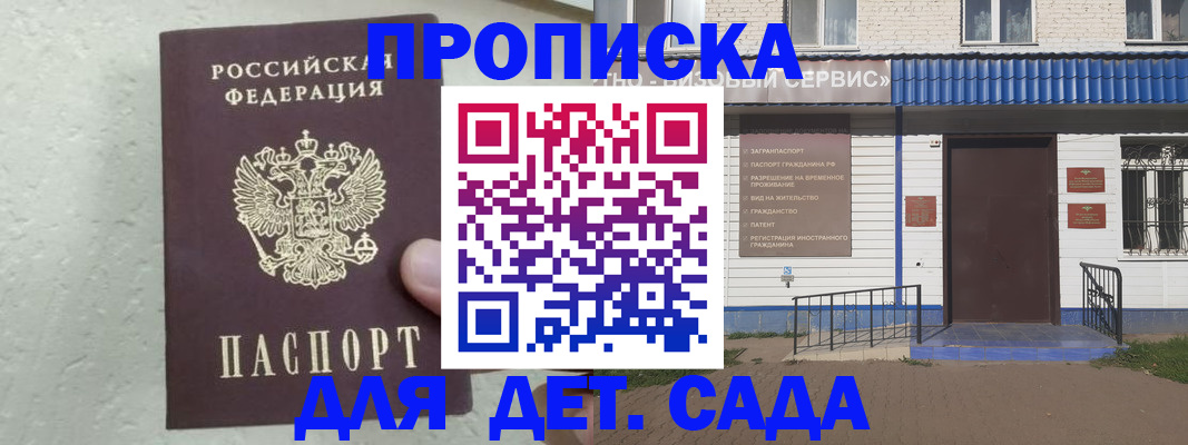 прописка ребенка в Саратовской области