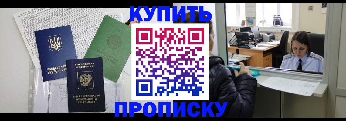 временная регистрация недорого в Саратовской области