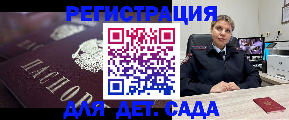 регистрация для дет. сада в Саратовской области